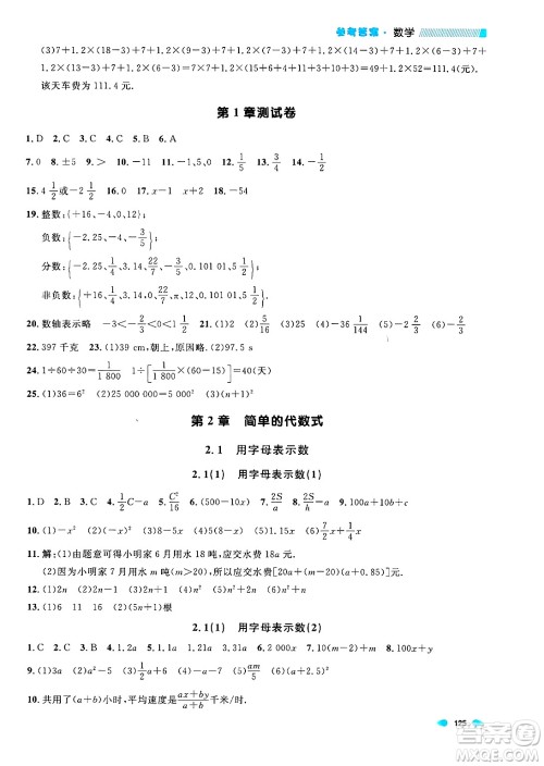 天津人民出版社2024年秋上海作业六年级数学上册上海专版答案