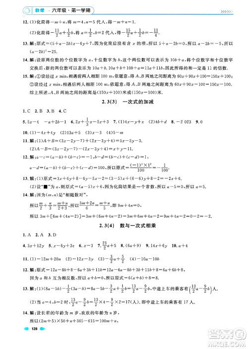 天津人民出版社2024年秋上海作业六年级数学上册上海专版答案