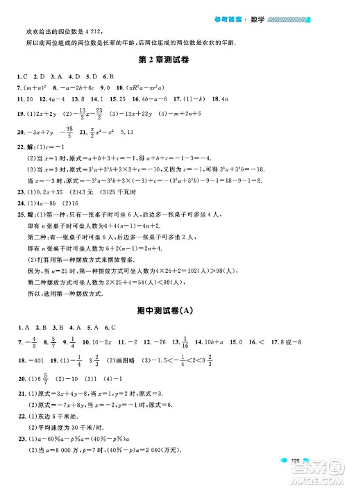 天津人民出版社2024年秋上海作业六年级数学上册上海专版答案