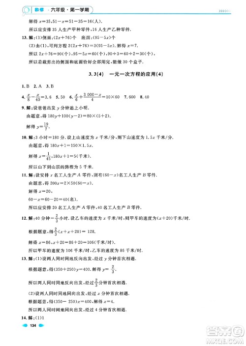 天津人民出版社2024年秋上海作业六年级数学上册上海专版答案 天津人民出版社2024年秋上海作业六年级数学上册上海专版答案