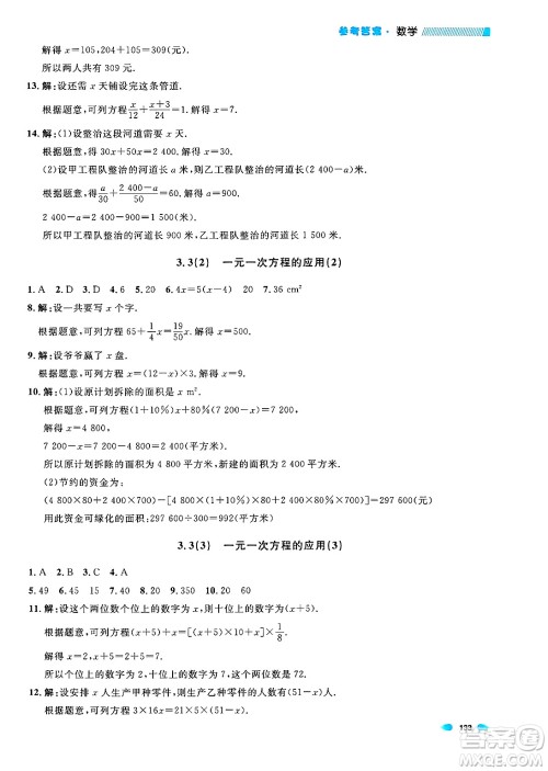 天津人民出版社2024年秋上海作业六年级数学上册上海专版答案 天津人民出版社2024年秋上海作业六年级数学上册上海专版答案