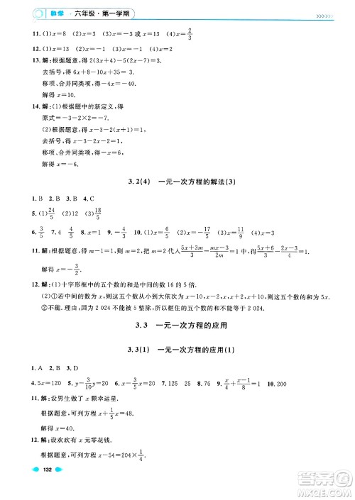 天津人民出版社2024年秋上海作业六年级数学上册上海专版答案