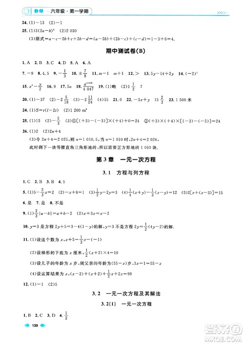 天津人民出版社2024年秋上海作业六年级数学上册上海专版答案 天津人民出版社2024年秋上海作业六年级数学上册上海专版答案