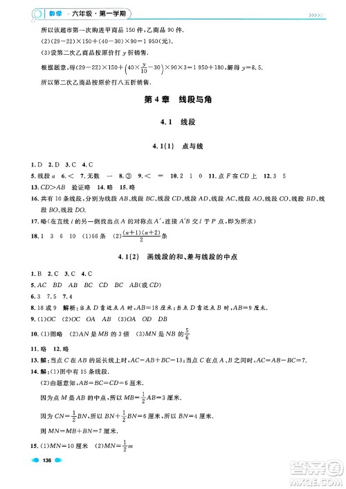 天津人民出版社2024年秋上海作业六年级数学上册上海专版答案 天津人民出版社2024年秋上海作业六年级数学上册上海专版答案