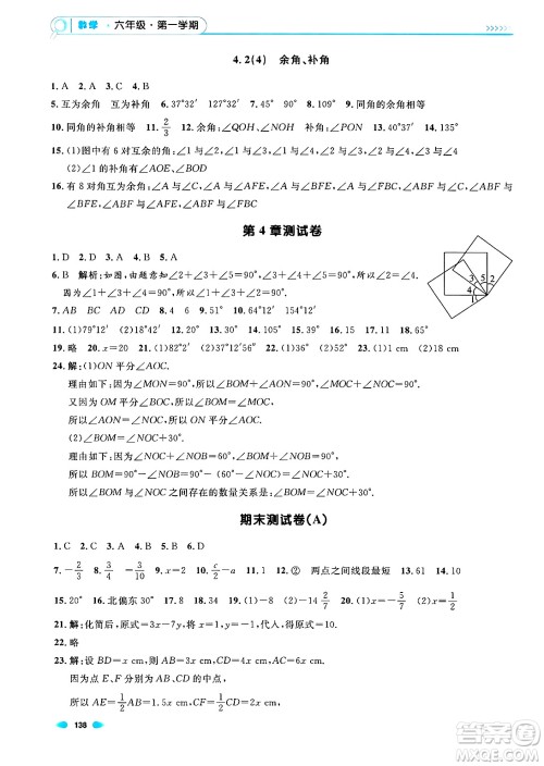 天津人民出版社2024年秋上海作业六年级数学上册上海专版答案