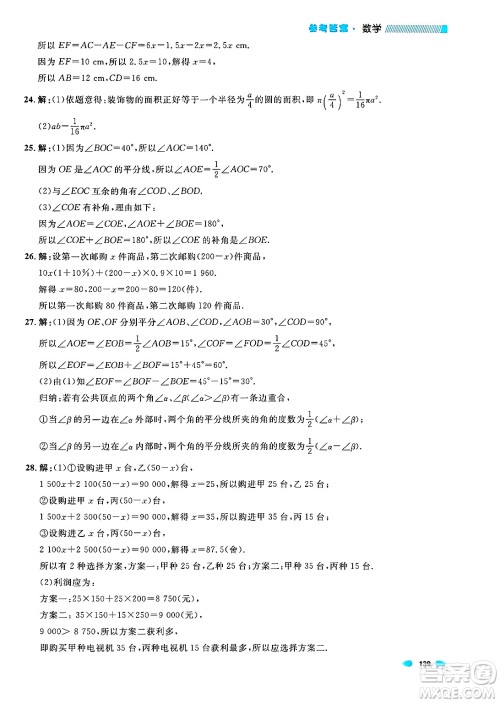 天津人民出版社2024年秋上海作业六年级数学上册上海专版答案