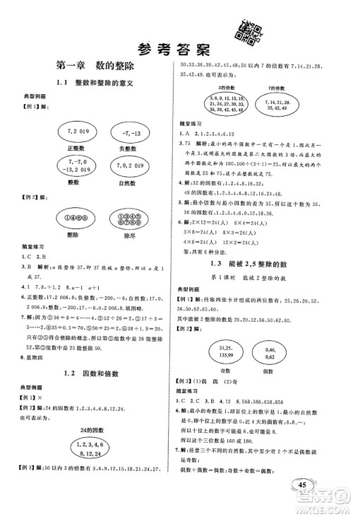 天津人民出版社2024年秋上海作业六年级数学上册上海专版答案