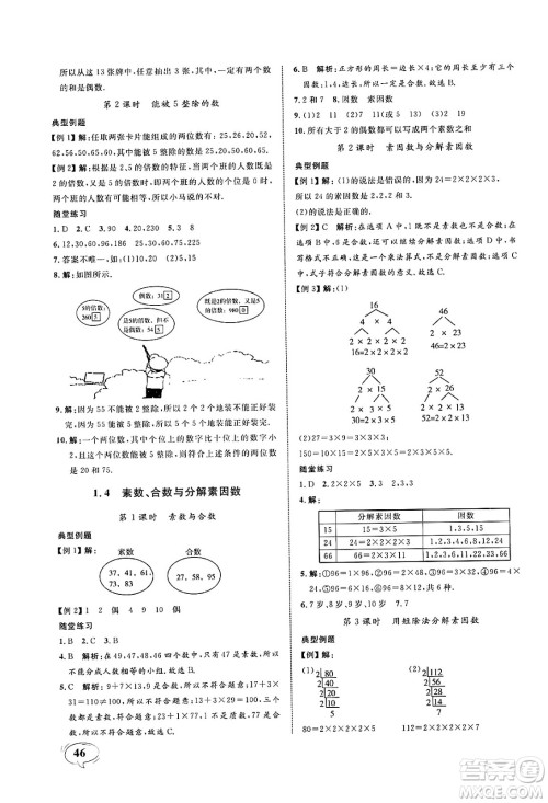 天津人民出版社2024年秋上海作业六年级数学上册上海专版答案