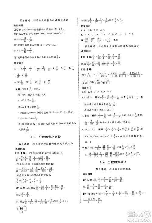 天津人民出版社2024年秋上海作业六年级数学上册上海专版答案