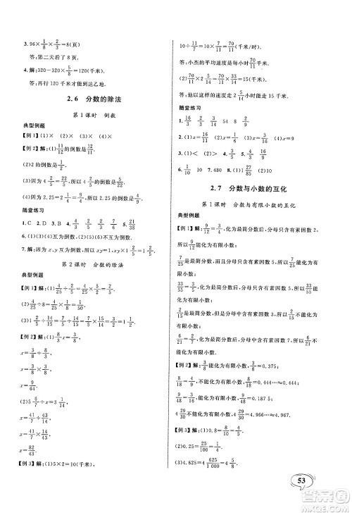 天津人民出版社2024年秋上海作业六年级数学上册上海专版答案