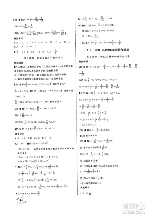 天津人民出版社2024年秋上海作业六年级数学上册上海专版答案