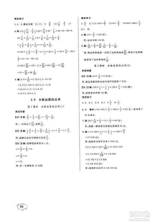 天津人民出版社2024年秋上海作业六年级数学上册上海专版答案