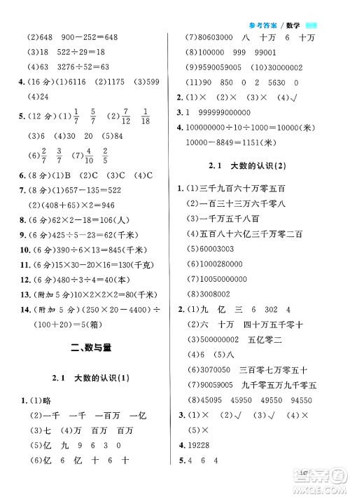 天津人民出版社2024年秋上海作业四年级数学上册修订版上海专版答案