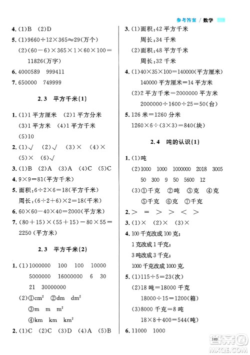 天津人民出版社2024年秋上海作业四年级数学上册修订版上海专版答案