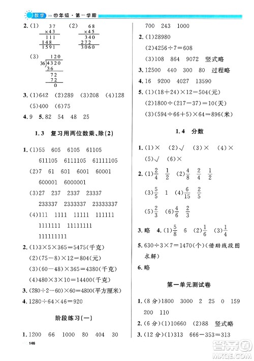 天津人民出版社2024年秋上海作业四年级数学上册修订版上海专版答案