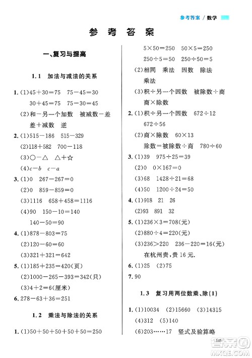 天津人民出版社2024年秋上海作业四年级数学上册修订版上海专版答案