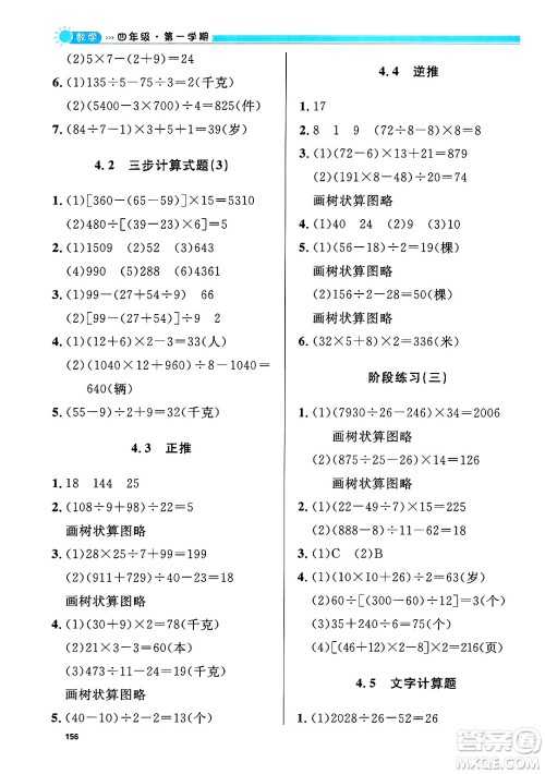 天津人民出版社2024年秋上海作业四年级数学上册修订版上海专版答案