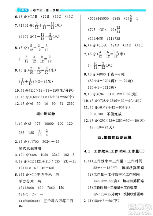 天津人民出版社2024年秋上海作业四年级数学上册修订版上海专版答案