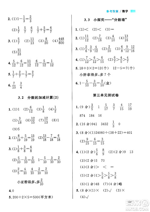 天津人民出版社2024年秋上海作业四年级数学上册修订版上海专版答案