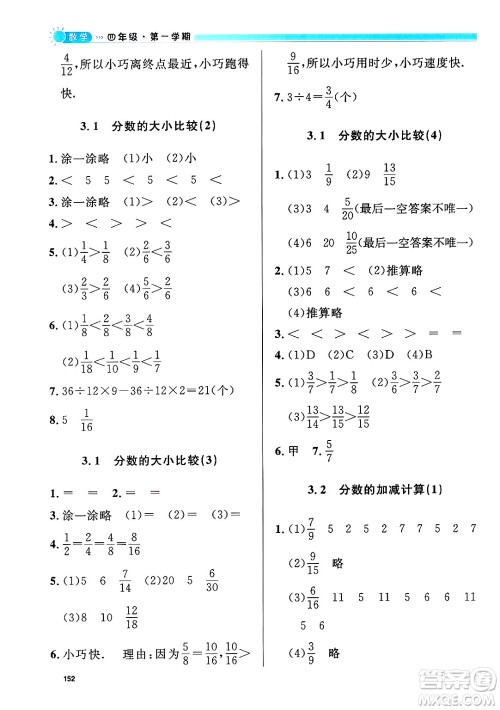 天津人民出版社2024年秋上海作业四年级数学上册修订版上海专版答案