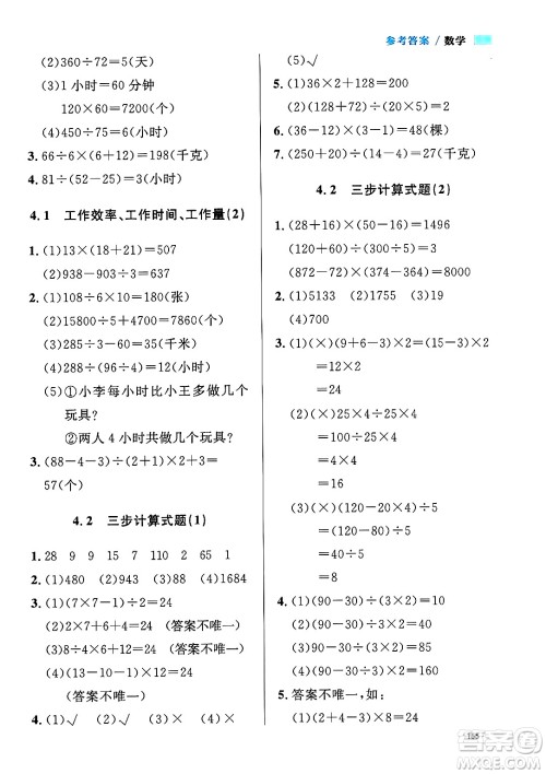 天津人民出版社2024年秋上海作业四年级数学上册修订版上海专版答案