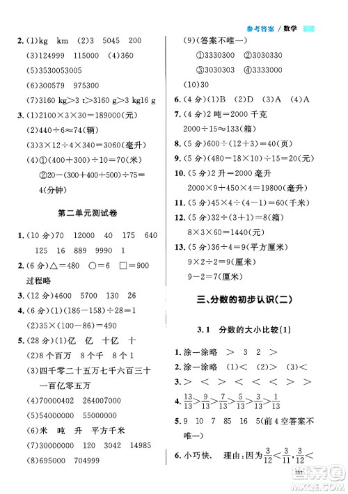 天津人民出版社2024年秋上海作业四年级数学上册修订版上海专版答案