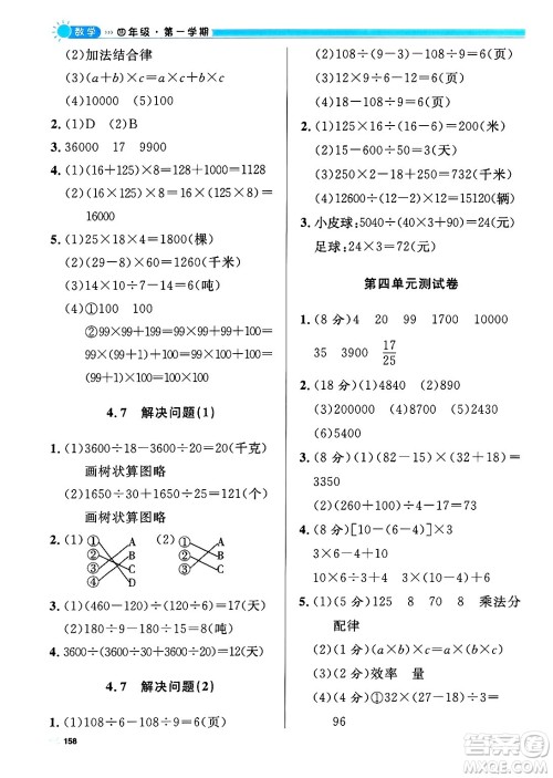 天津人民出版社2024年秋上海作业四年级数学上册修订版上海专版答案