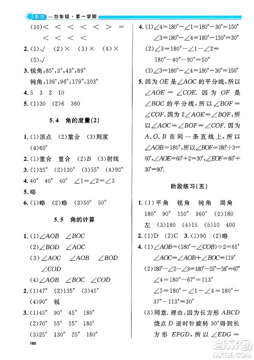 天津人民出版社2024年秋上海作业四年级数学上册修订版上海专版答案