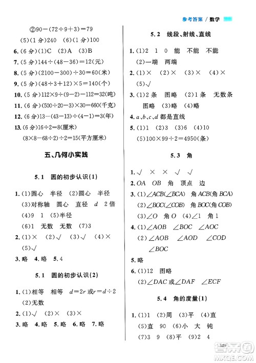 天津人民出版社2024年秋上海作业四年级数学上册修订版上海专版答案