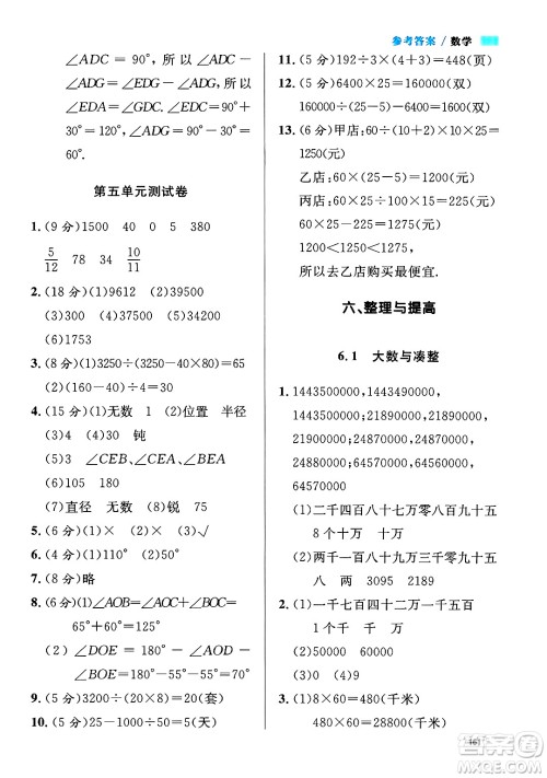 天津人民出版社2024年秋上海作业四年级数学上册修订版上海专版答案