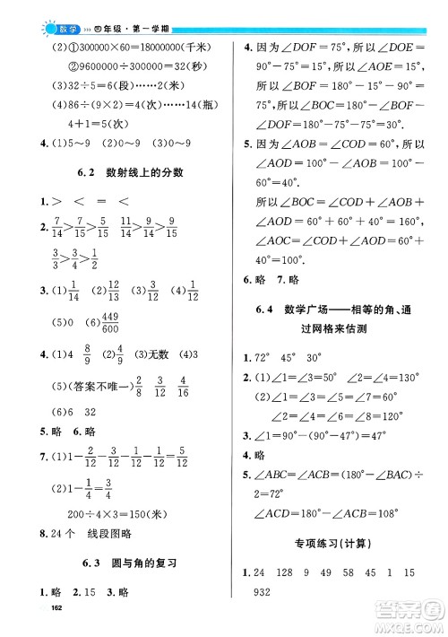 天津人民出版社2024年秋上海作业四年级数学上册修订版上海专版答案