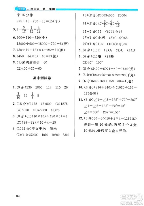 天津人民出版社2024年秋上海作业四年级数学上册修订版上海专版答案