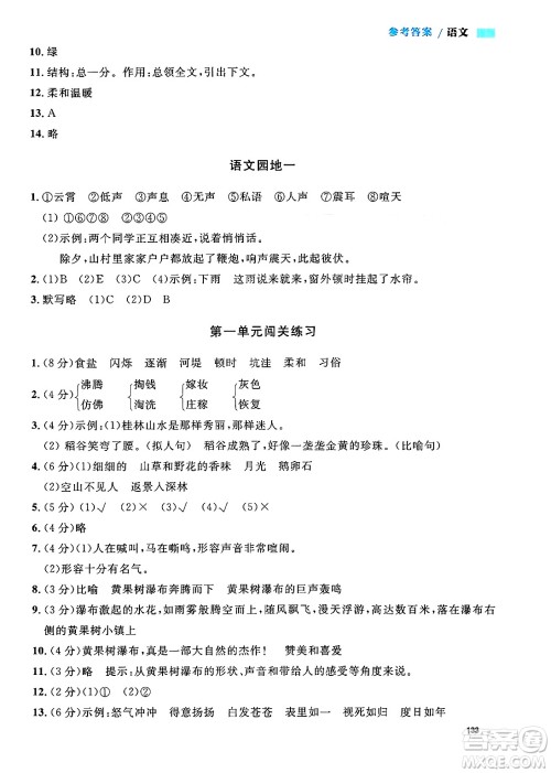 天津人民出版社2024年秋上海作业四年级语文上册上海专版答案