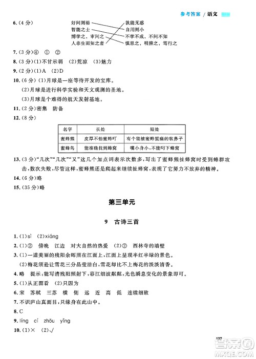 天津人民出版社2024年秋上海作业四年级语文上册上海专版答案