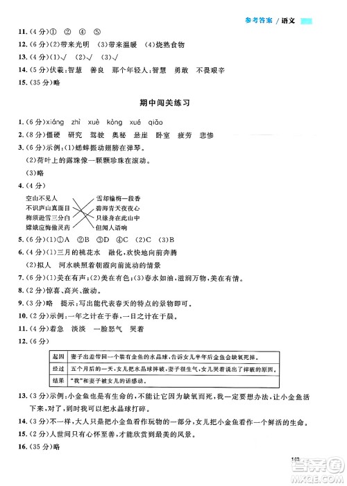 天津人民出版社2024年秋上海作业四年级语文上册上海专版答案