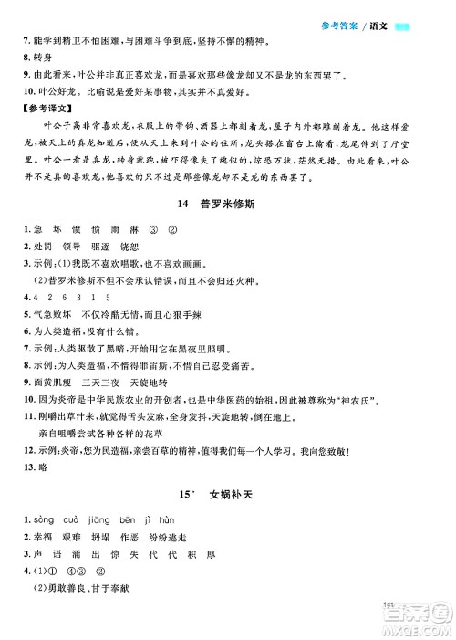 天津人民出版社2024年秋上海作业四年级语文上册上海专版答案