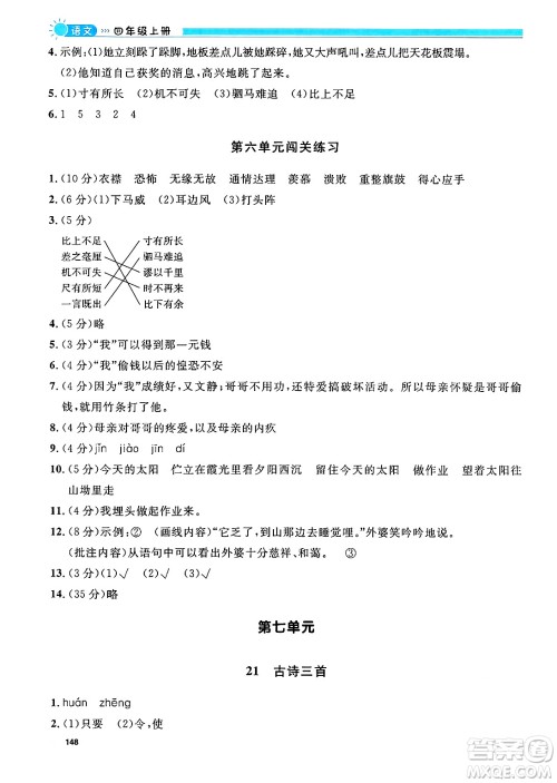 天津人民出版社2024年秋上海作业四年级语文上册上海专版答案