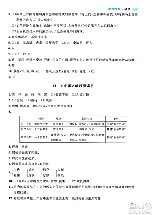 天津人民出版社2024年秋上海作业四年级语文上册上海专版答案