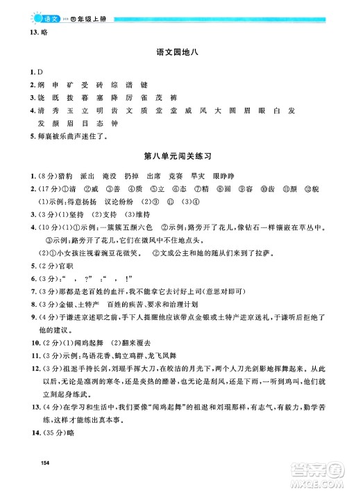 天津人民出版社2024年秋上海作业四年级语文上册上海专版答案