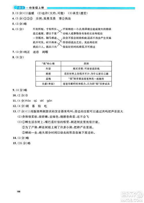 天津人民出版社2024年秋上海作业四年级语文上册上海专版答案