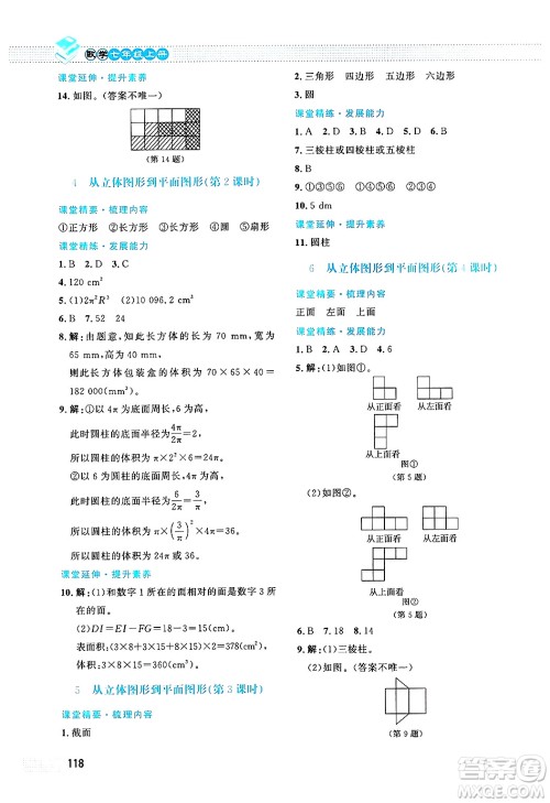 北京师范大学出版社2024年秋课堂精练七年级数学上册北师大版答案