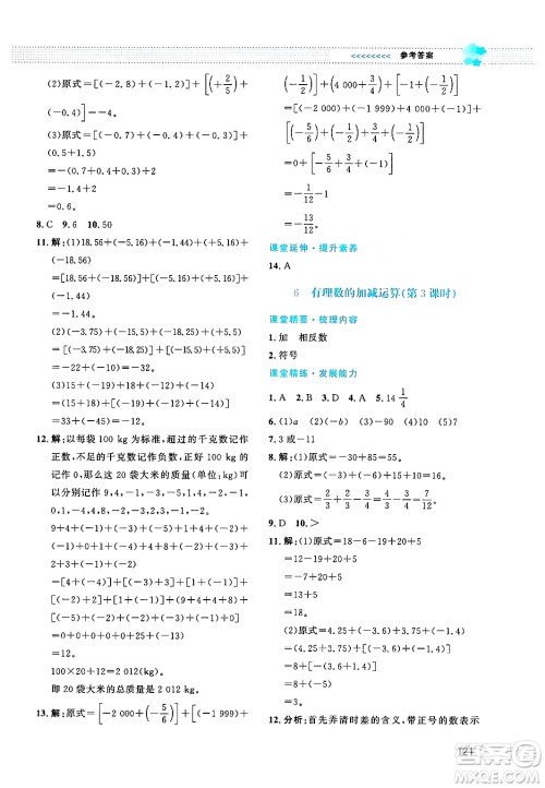 北京师范大学出版社2024年秋课堂精练七年级数学上册北师大版答案