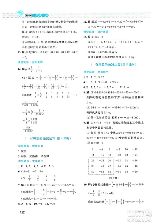 北京师范大学出版社2024年秋课堂精练七年级数学上册北师大版答案