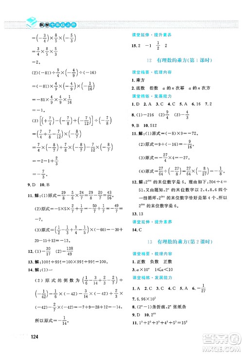 北京师范大学出版社2024年秋课堂精练七年级数学上册北师大版答案