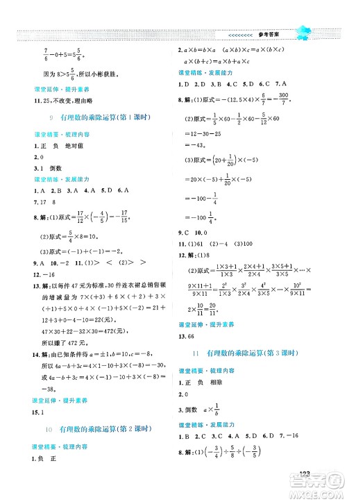 北京师范大学出版社2024年秋课堂精练七年级数学上册北师大版答案