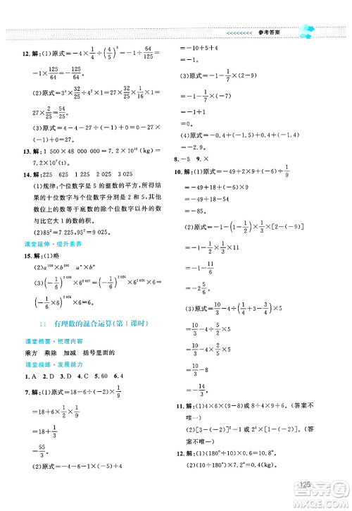 北京师范大学出版社2024年秋课堂精练七年级数学上册北师大版答案