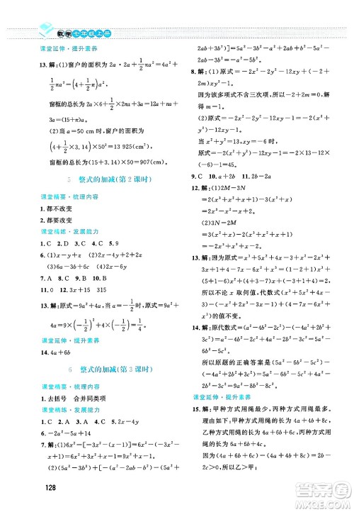 北京师范大学出版社2024年秋课堂精练七年级数学上册北师大版答案 北京师范大学出版社2024年秋课堂精练七年级数学上册北师大版答案
