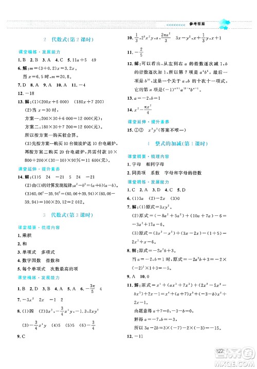 北京师范大学出版社2024年秋课堂精练七年级数学上册北师大版答案 北京师范大学出版社2024年秋课堂精练七年级数学上册北师大版答案