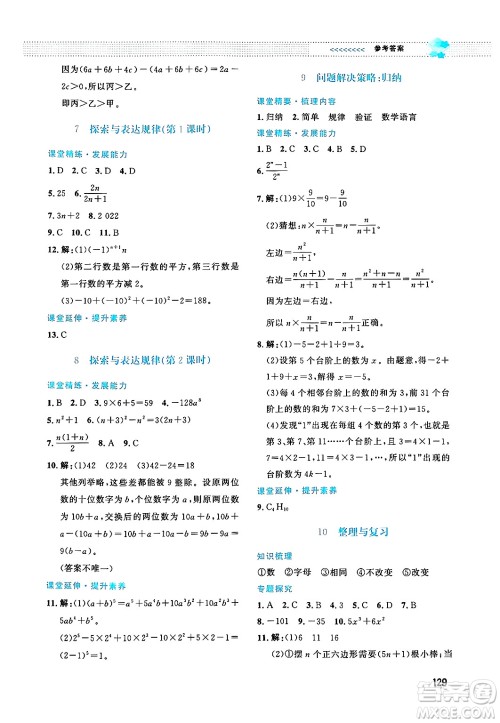 北京师范大学出版社2024年秋课堂精练七年级数学上册北师大版答案