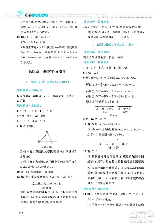 北京师范大学出版社2024年秋课堂精练七年级数学上册北师大版答案